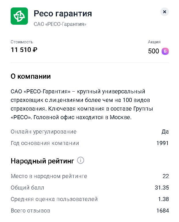 Страхование ОСАГО — РЕСО-Гарантия — Mazda CX-9 (2G)