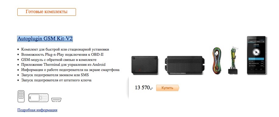 gsm модуль для вебасто вольво xc70 gsm модуль для вебасто вольво xc70