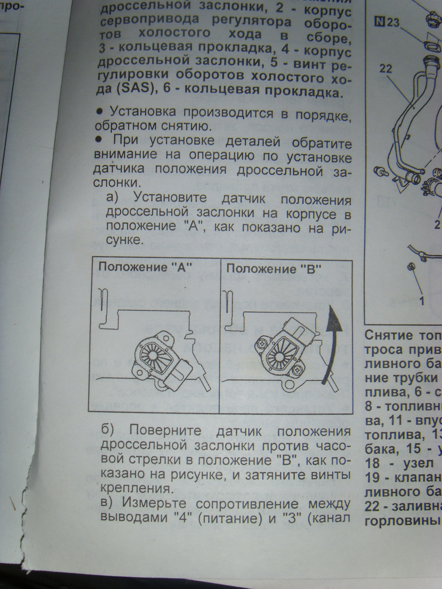 Положение дроссельной заслонки. Регулировка датчика дроссельной заслонки Mitsubishi Pajero 2.