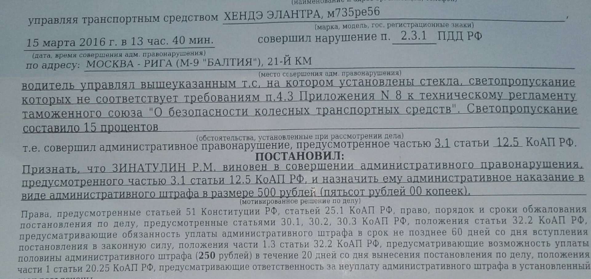 Административный штраф 500 рублей