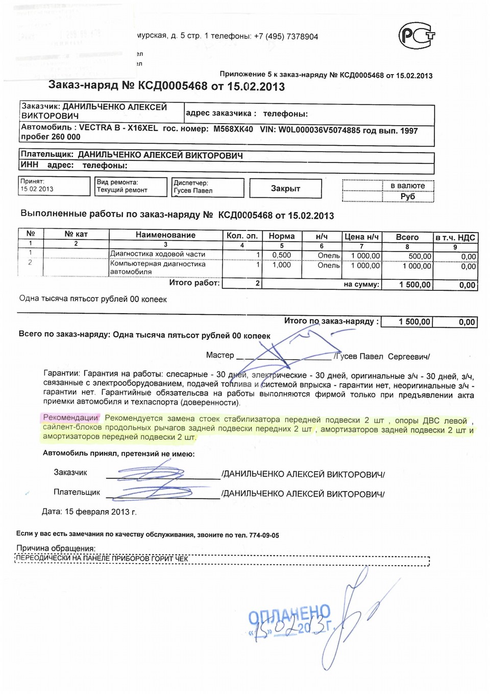 наряд-заказ так его… — Opel Vectra B