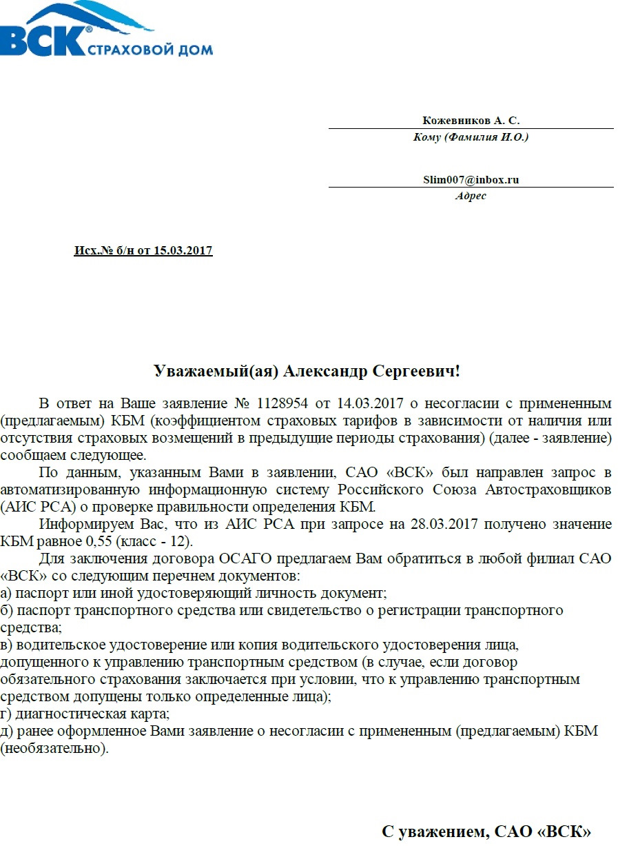 Ответ страховой компании. Образец запроса в страховую компанию. Заявление в страховую компанию. Запрос на ОСАГО В страховую компанию. Письмо в страховую компанию о заключении договора ОСАГО.