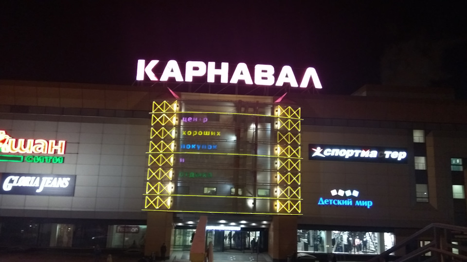 Карнавал кинотеатр. Карнавал Екатеринбург детский мир. Карнавал Екатеринбург парковка. Карнавал праковкаекатеринбург.