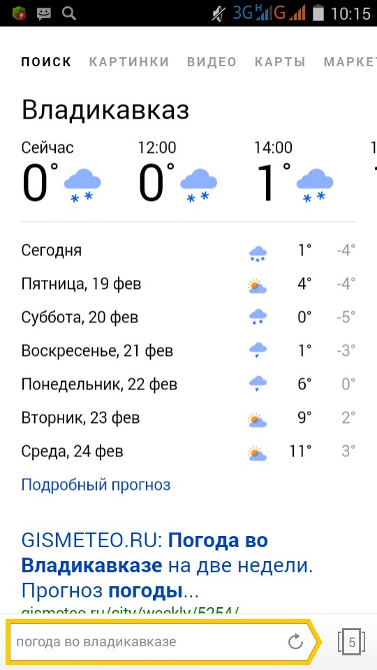 Погода владикавказ на 14 дней 2024. Прогноз погоды во Владикавказе. Погода во Владикавказе. Погода во Владикавказе на сегодня. Погода во Владикавказе на завтра.