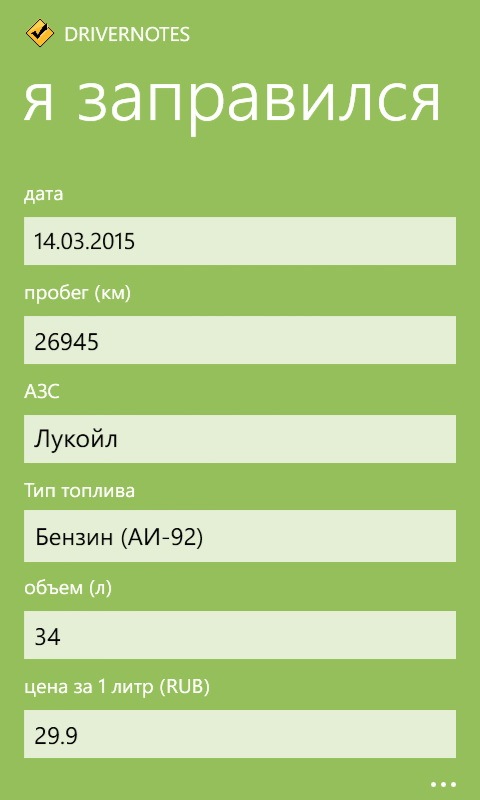 Наблюдения расхода — Hyundai Solaris, 1,6 л, 2013 года | просто так ...