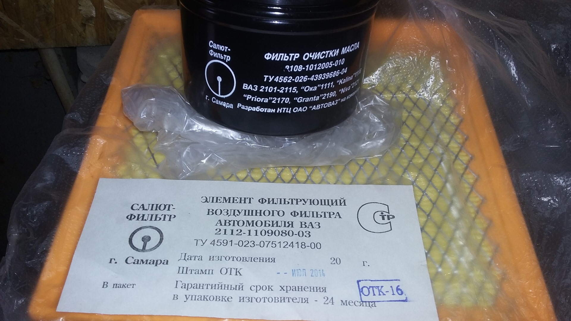 Фильтр масляный салют 2108 артикул. 2070850394 Фильтрующий элемент. 160102040028a001 фильтр. DIFA 6139 фильтр очистки топлива (Беларусь).
