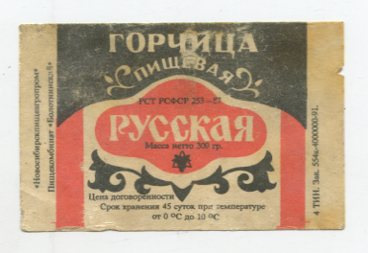 Горчица ссср в банке фото