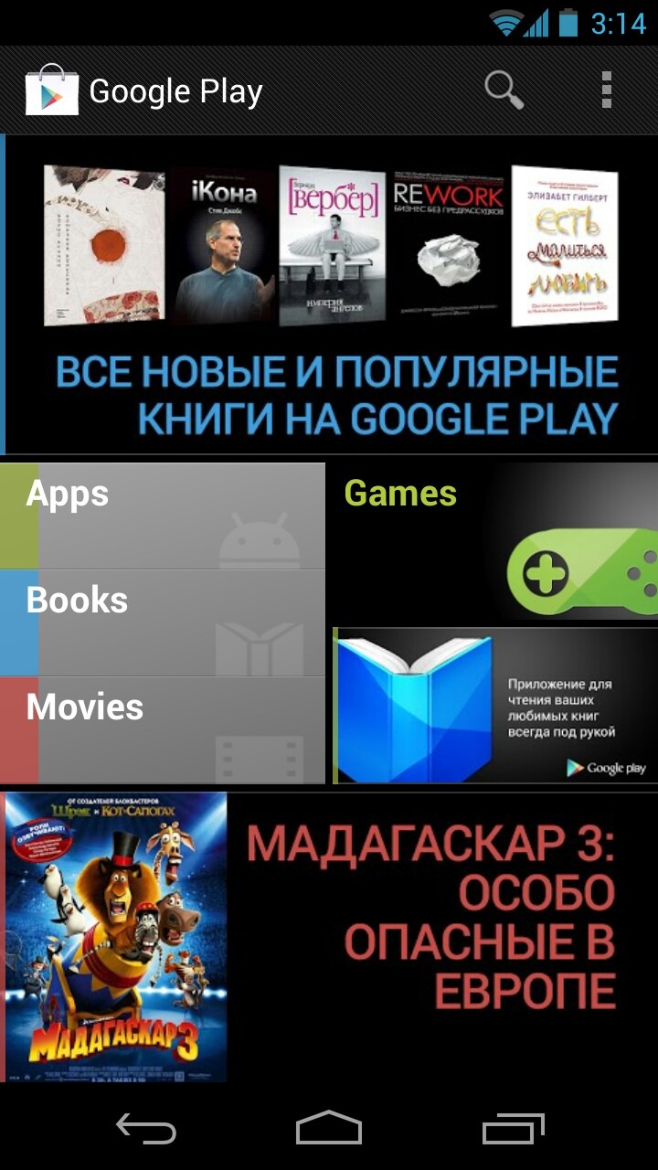 Заработала возможность покупки книг и фильмы в Google Play — Сообщество  «Android» на DRIVE2