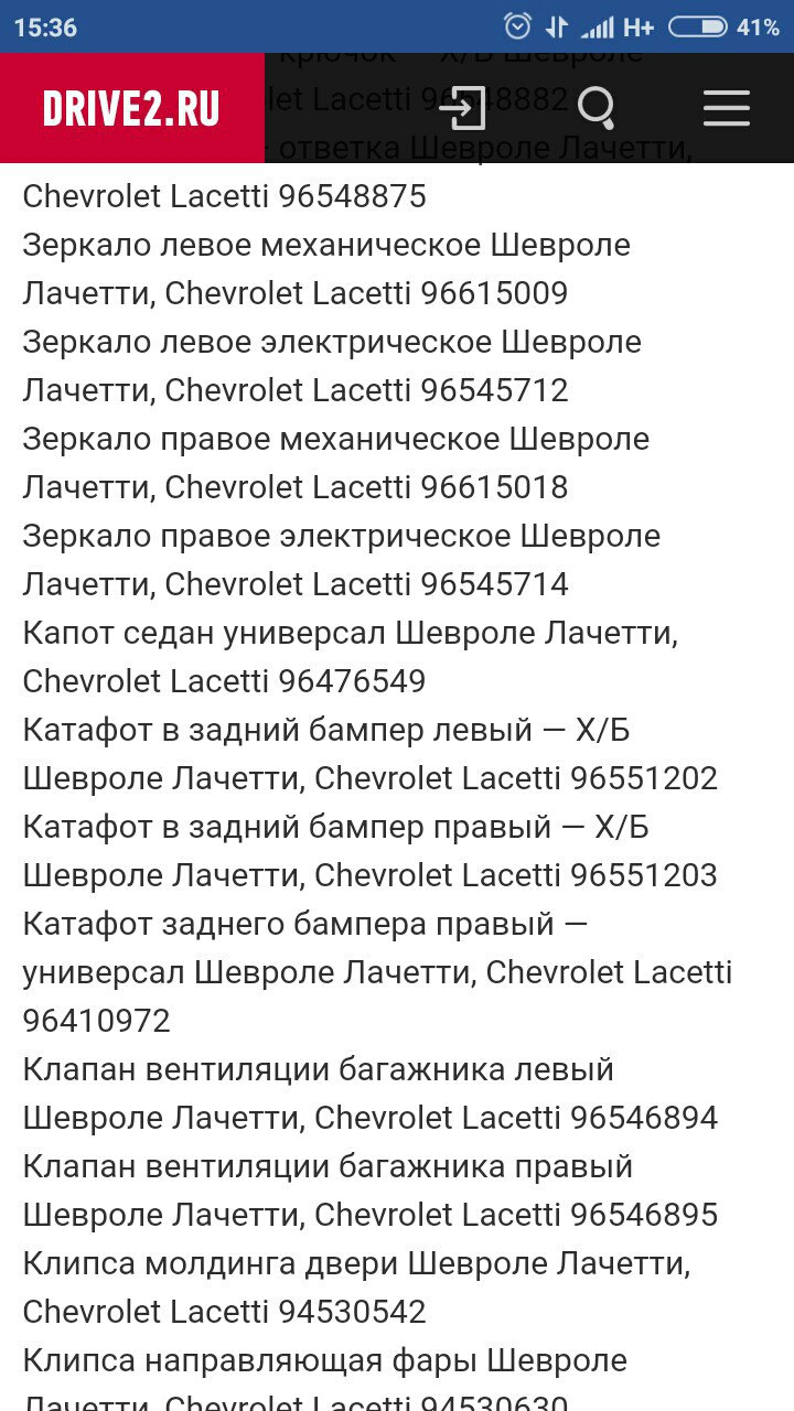 Артикулы деталей Лачетти — Chevrolet Lacetti 5D, 1,4 л, 2008 года | запчасти  | DRIVE2