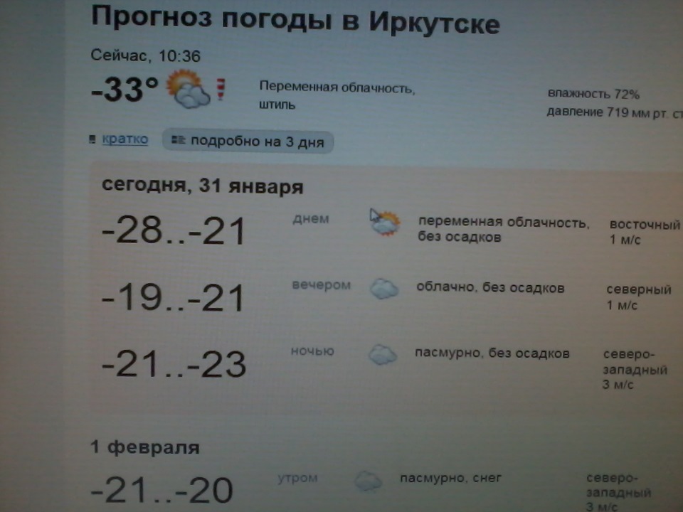 Прогноз погоды в иркутске на 7 дней