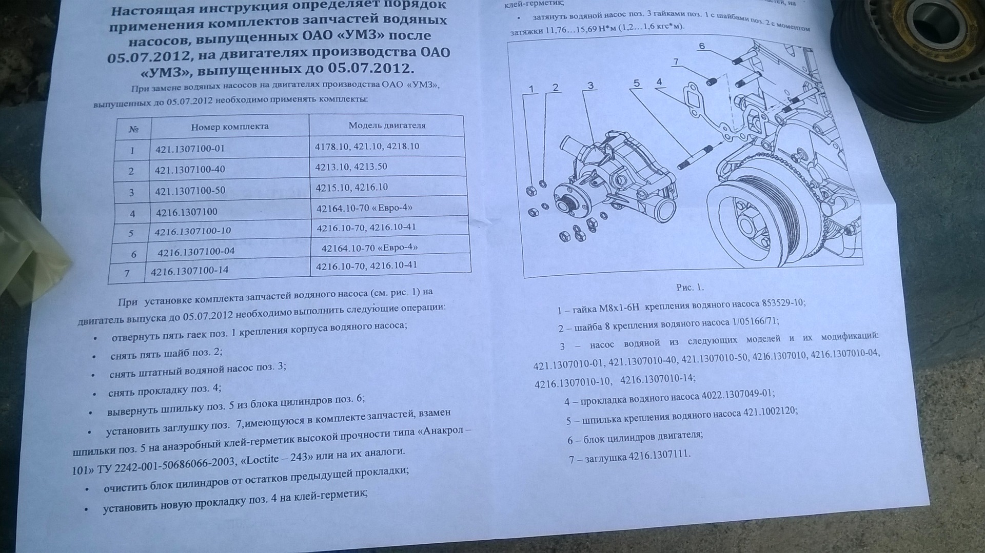 момент затяжки гбц умз 4216. протяжка головки блока умз 4216. момент затяжки гбц умз 4216. момент затяжки гбц умз 4216. протяжка гбц 421 двигатель уаз.