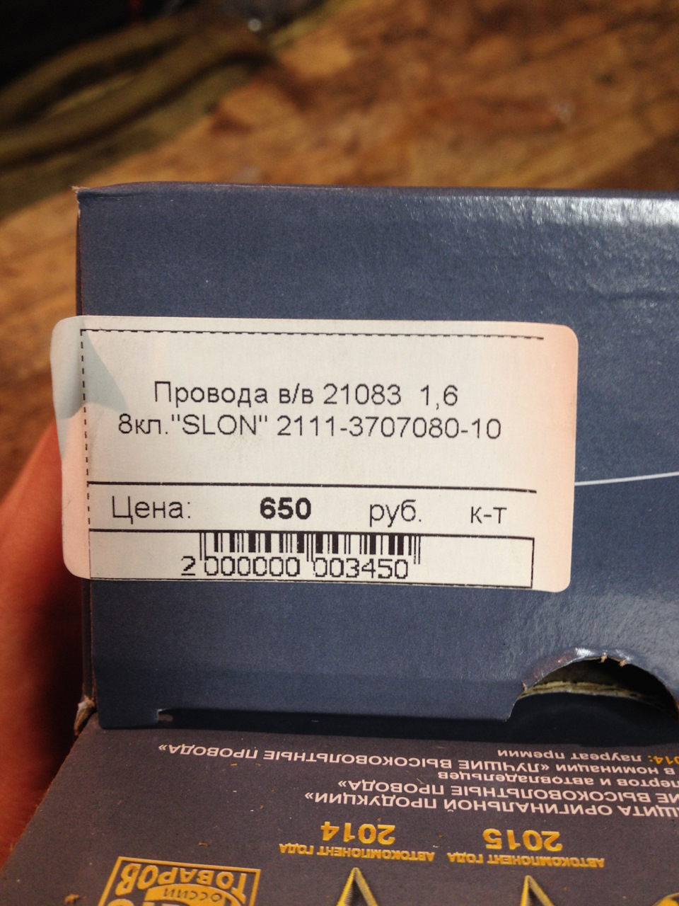 Провода на свечи зажигания — Lada Калина универсал, 1,6 л, 2012 года ...