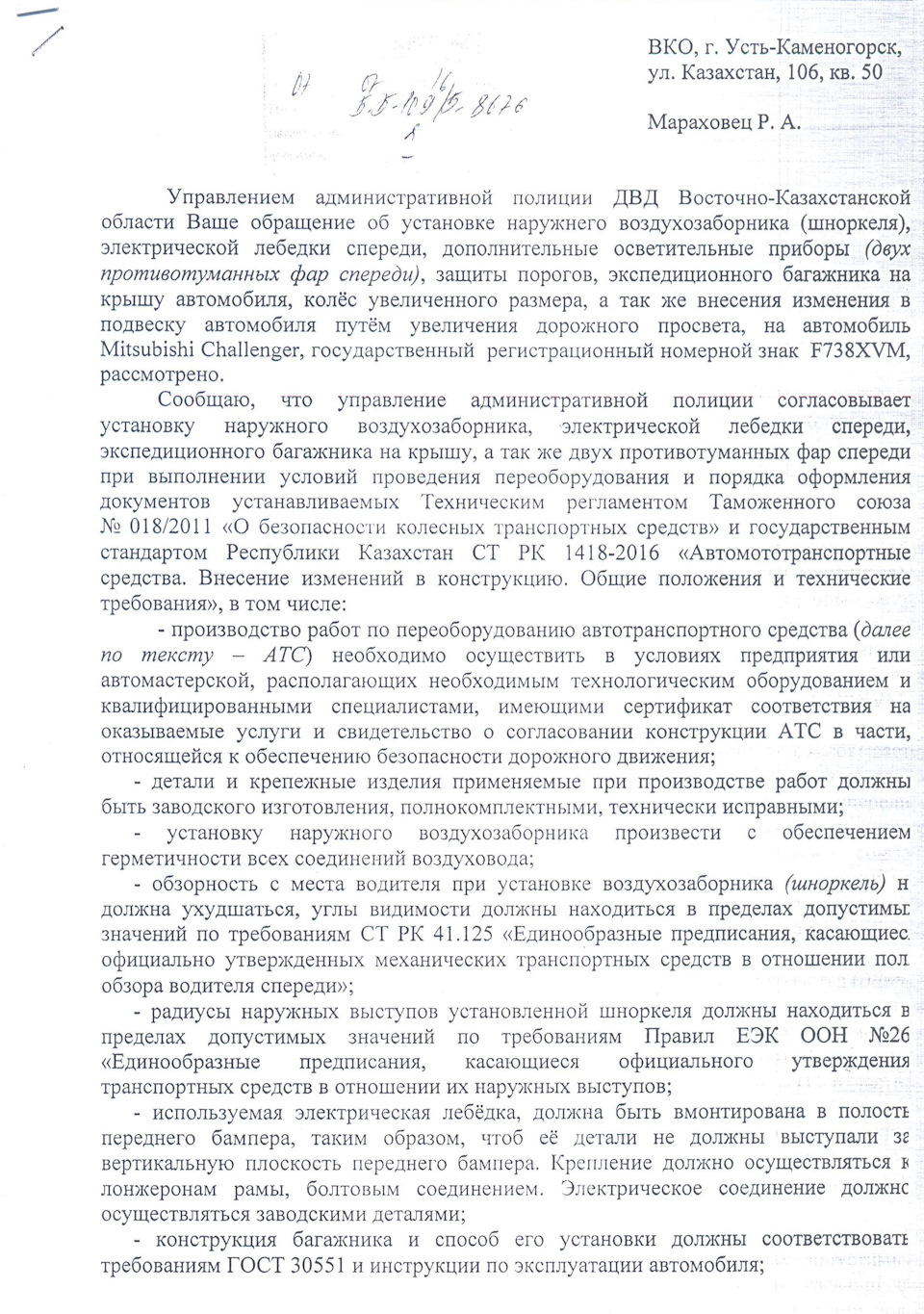 Без бумажки, ты (редиска)! А с бумажкой — человек! — Mitsubishi Challenger,  3 л, 1997 года | техосмотр | DRIVE2