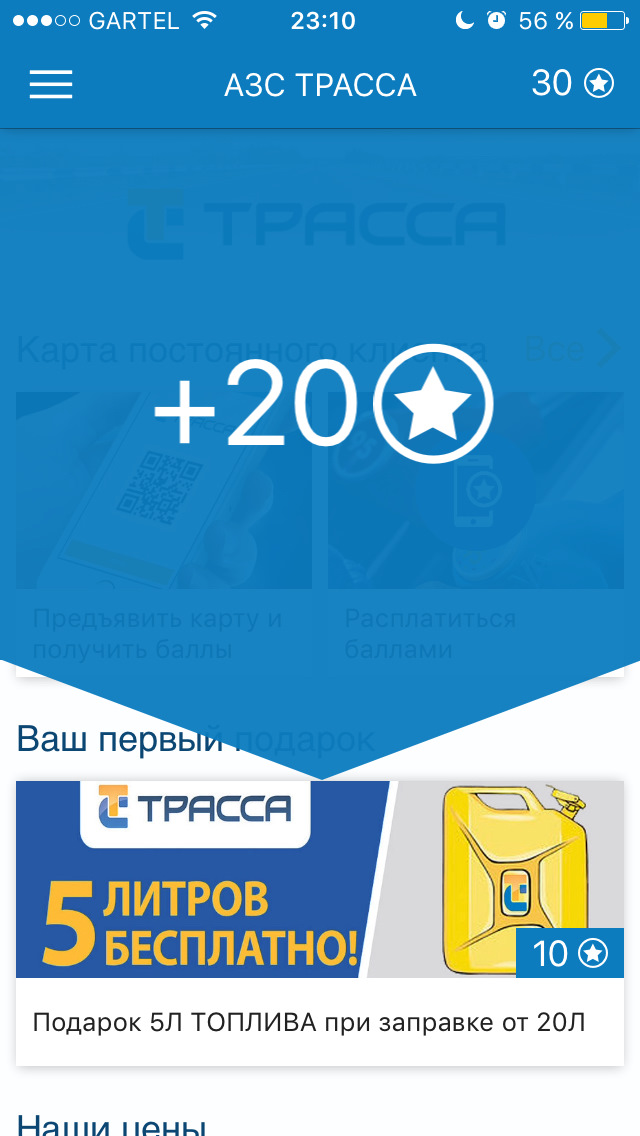 Пакет на 150 литров. Приложение азс desktop. Лукойл турбо баллы. Азс турбо список. Приложение турбо.