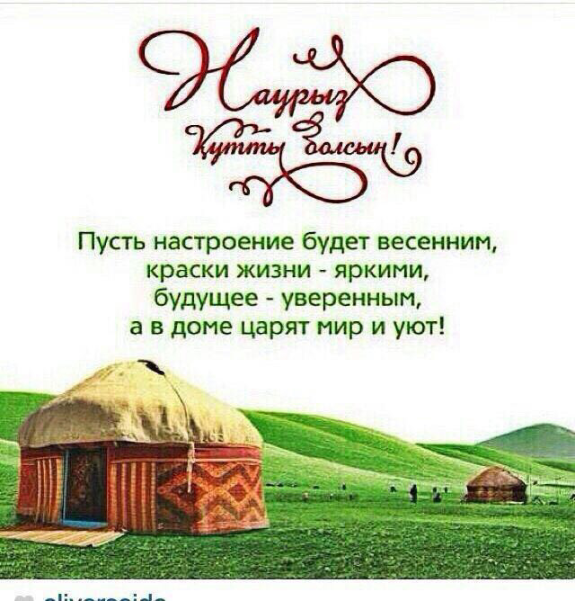 Картинки наурыз мейрамы