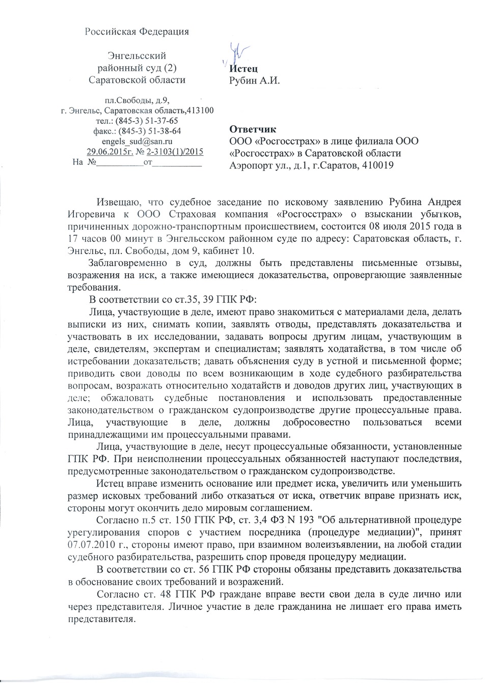 Суд назначил слушание по моему иску к СК РГС — Hyundai Tucson (JM), 2 л,  2008 года | страхование | DRIVE2