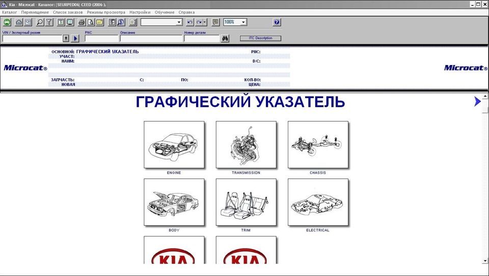 Автозапчасти по схеме