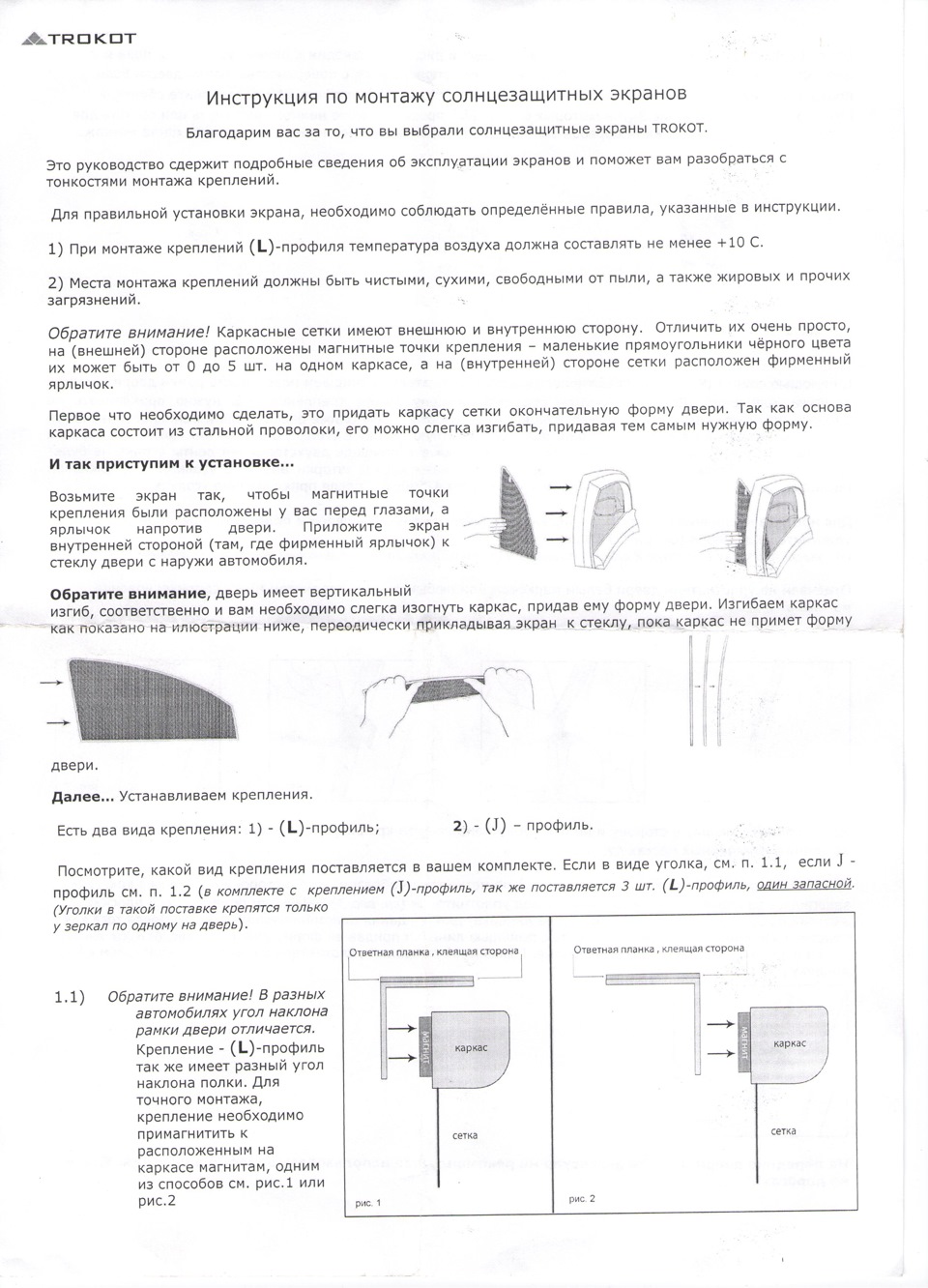 Фото инструкция по установке Шторки компании TROKOT. - Mazda CX-5 (1G), 2 л, 2013 года тюнинг DRIVE2