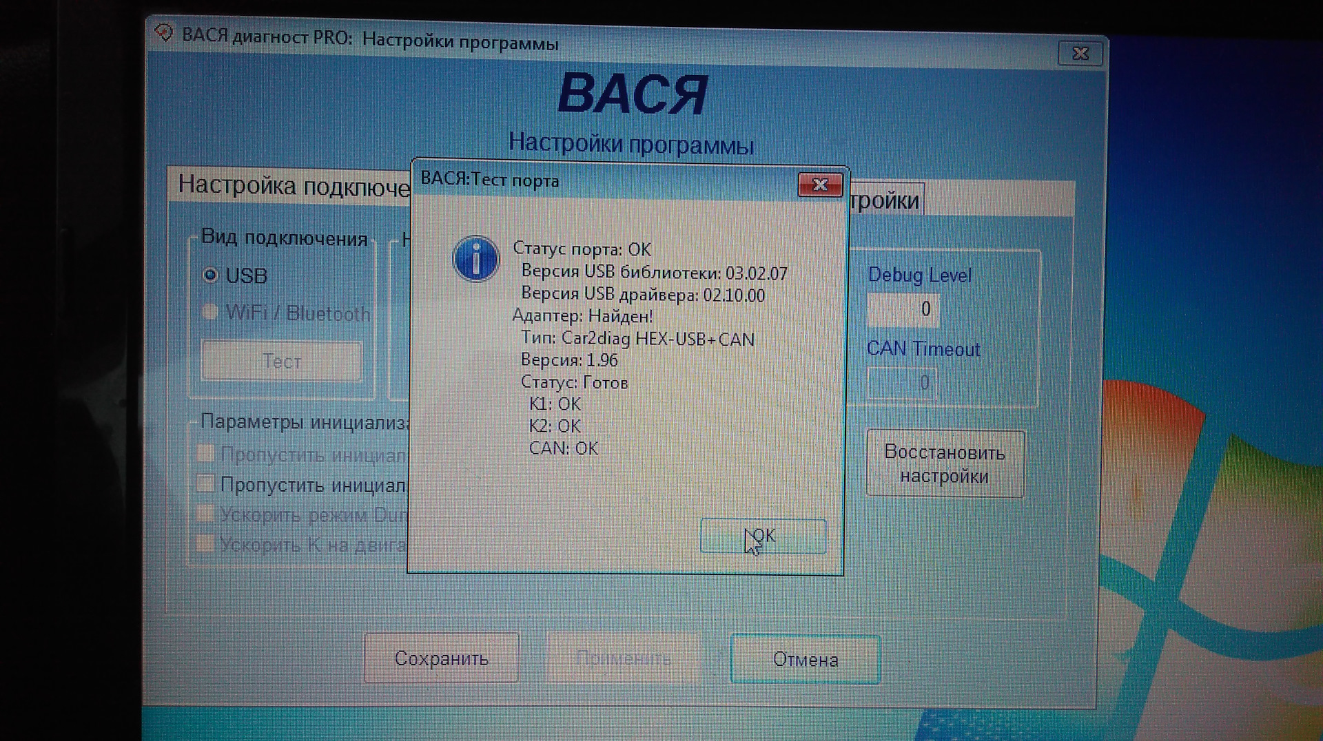 Usb адаптер не найден. Вася диагност 19.6 адаптер не найден. Версия USB библиотеки 03.02.07 Вася диагност адаптер не найден. Настройки порта для Васи диагност 11/.1. Вася диагност порт ок адаптер не найден.