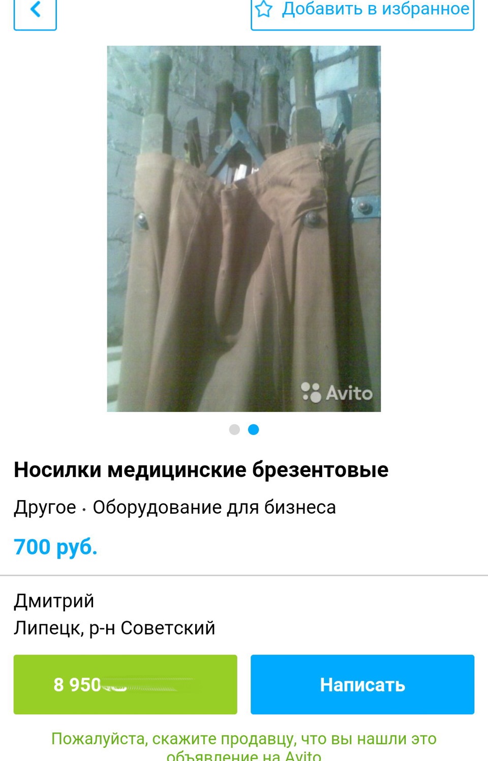 Носилки медицинские или настоящая взаимопомощь! — ГАЗ 69, 2,1 л, 1965 года  | аксессуары | DRIVE2