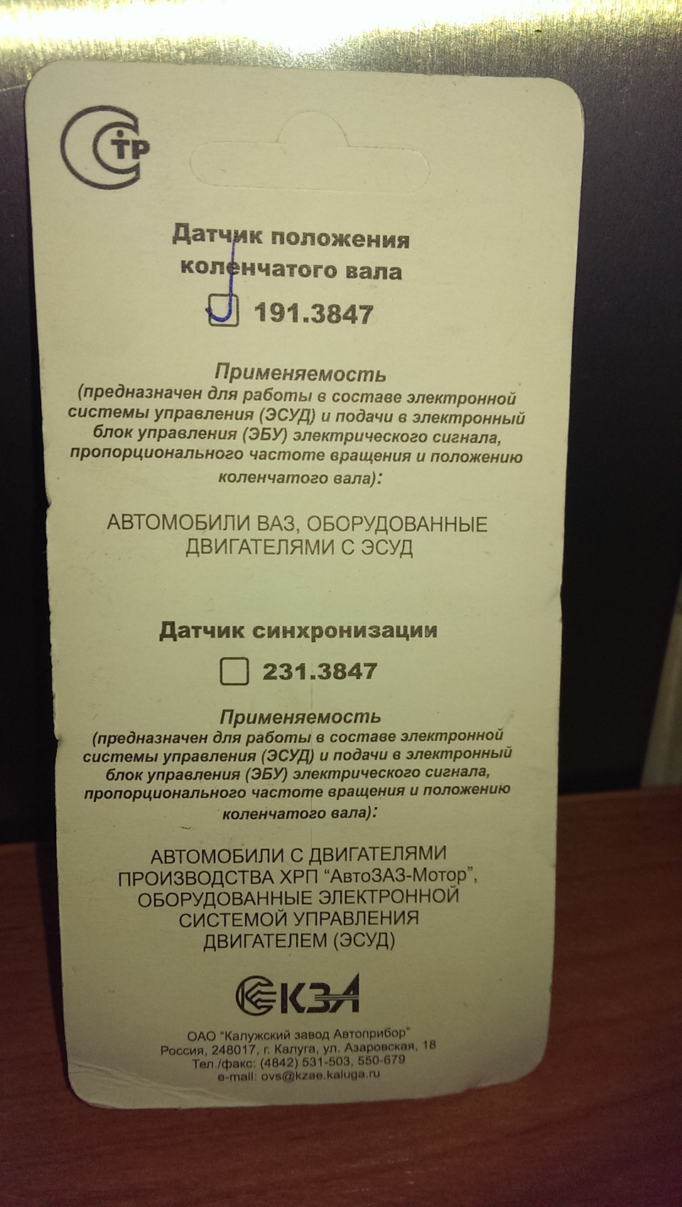 Ступичные подшипники /Espra/ и калужский ДПКВ. — Chevrolet Niva, 1,7 л,  2008 года | запчасти | DRIVE2