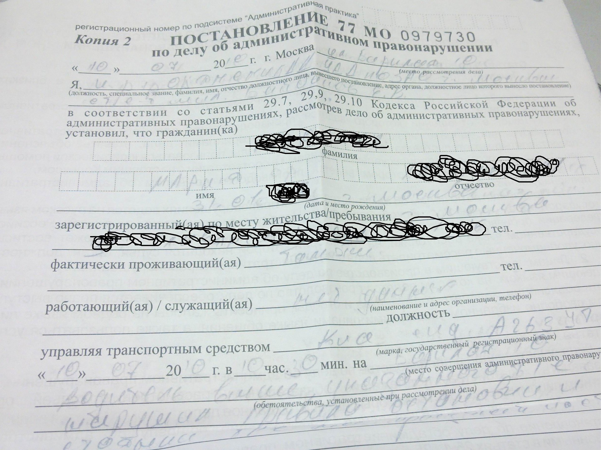 Нас оштрафовали. . . или вклад в реализацию плана обеспечения насесения ...