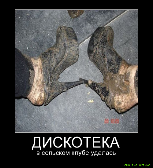 Картинки приколы про дискотеку
