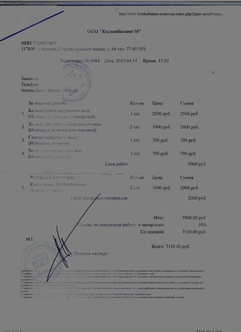 Замена крестовин карданного вала — Subaru Outback (BP), 3 л, 2006 года ...