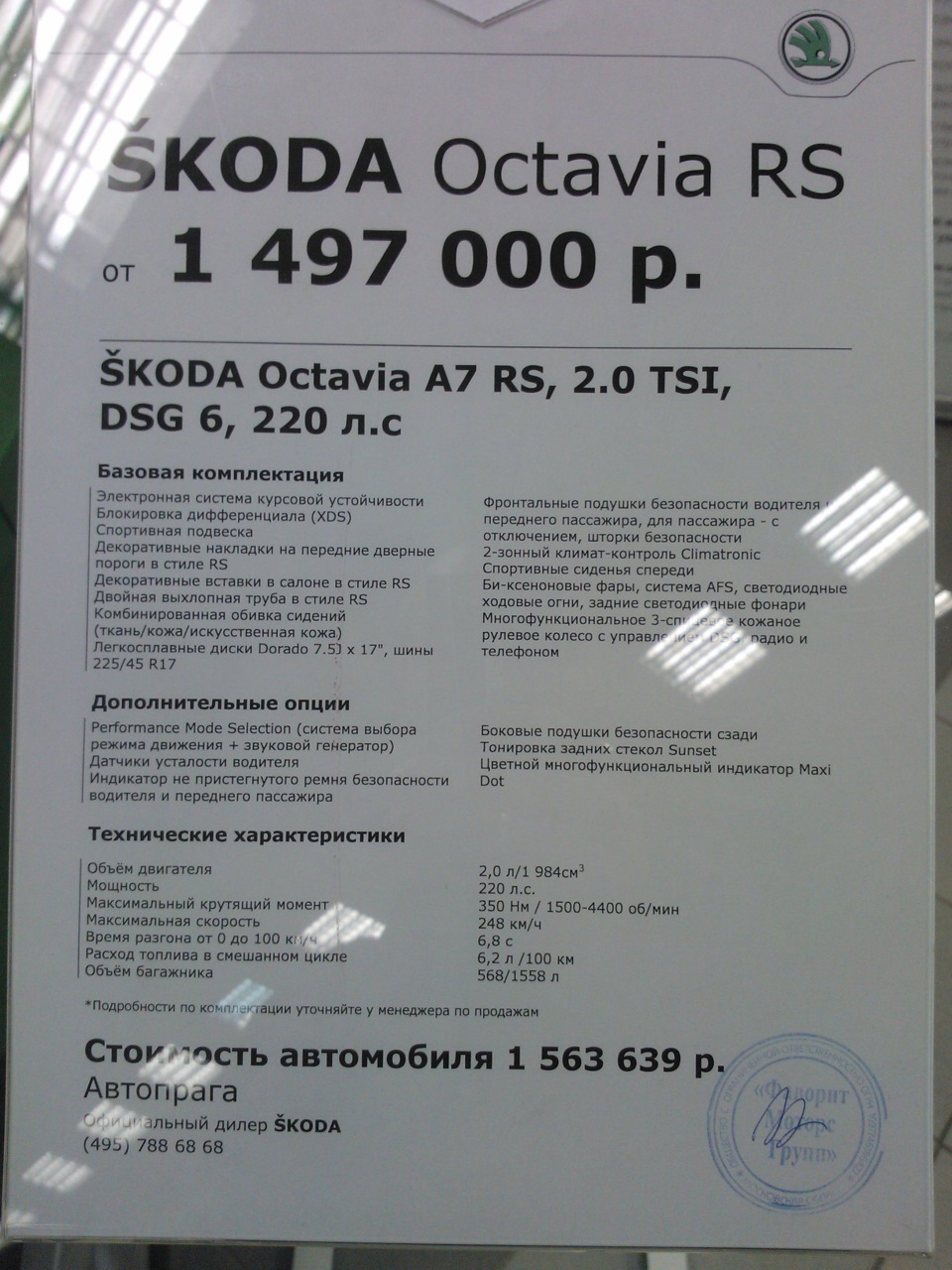 цена на новую RS совсем не понравилась! 1,6 ляма за авто в средней комплектации! сколько после Нового Года будет стоить даже думать не хочу! — Skoda Octavia A5 Mk2. Запчасти на фото: 497000