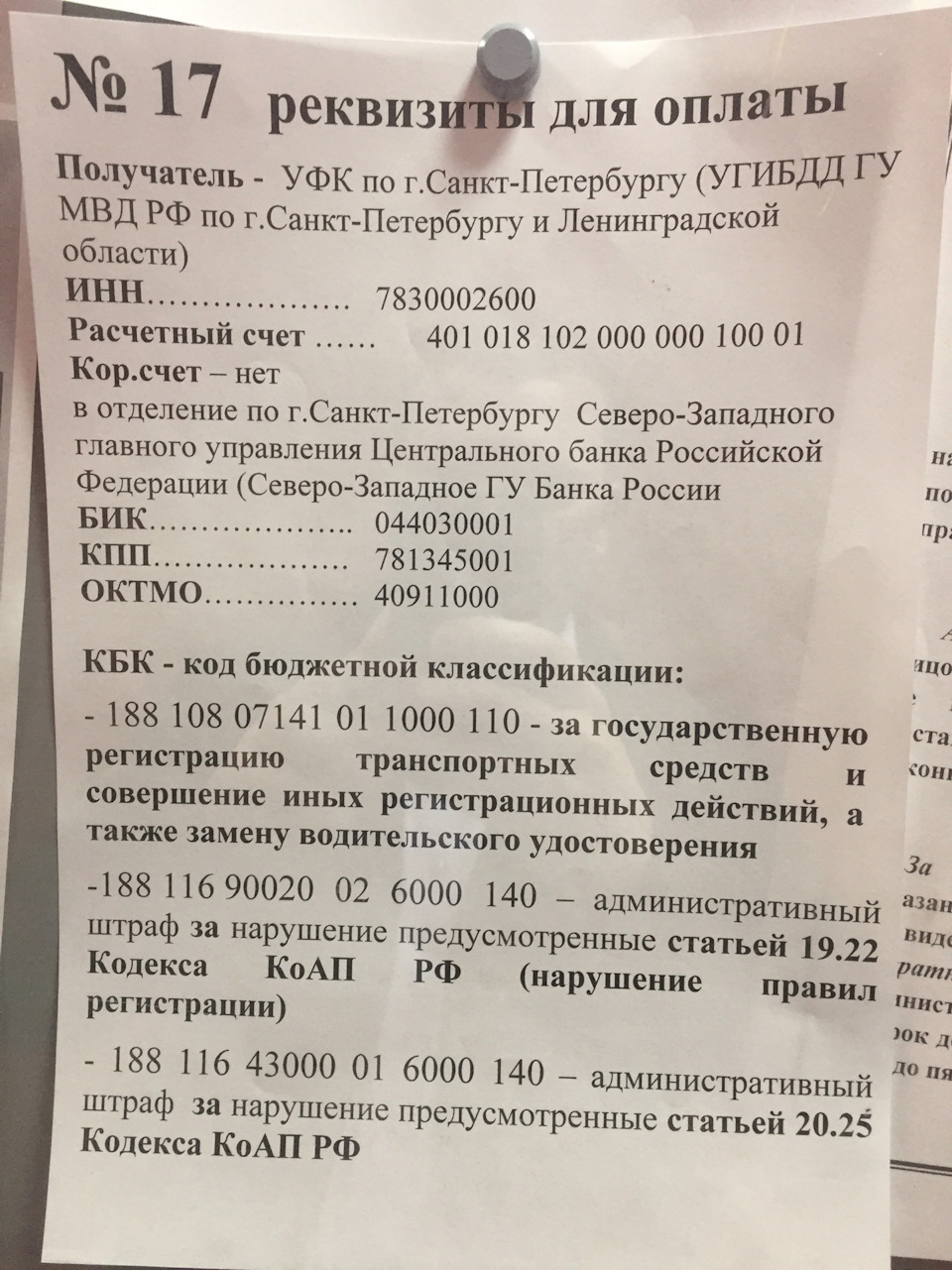 Каждые 10 лет;) Замена водительского удостоверения Санкт-Петербург К. Текстильщика  10/12 — DRIVE2