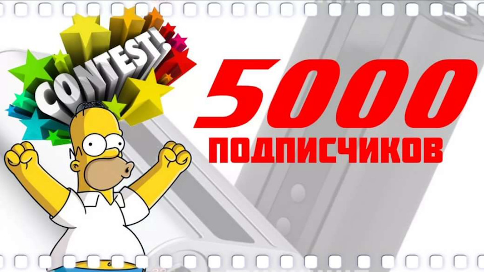 Ваш подписчик. 5000 Подписчиков. Нас 5000 подписчиков. 5000 Подписчиков спасибо. 5000 Подписчиков поздравления.