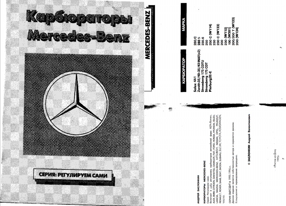 Настройка карбюраторов Mercedes-Benz — Сообщество «Mercedes-Benz Life ...