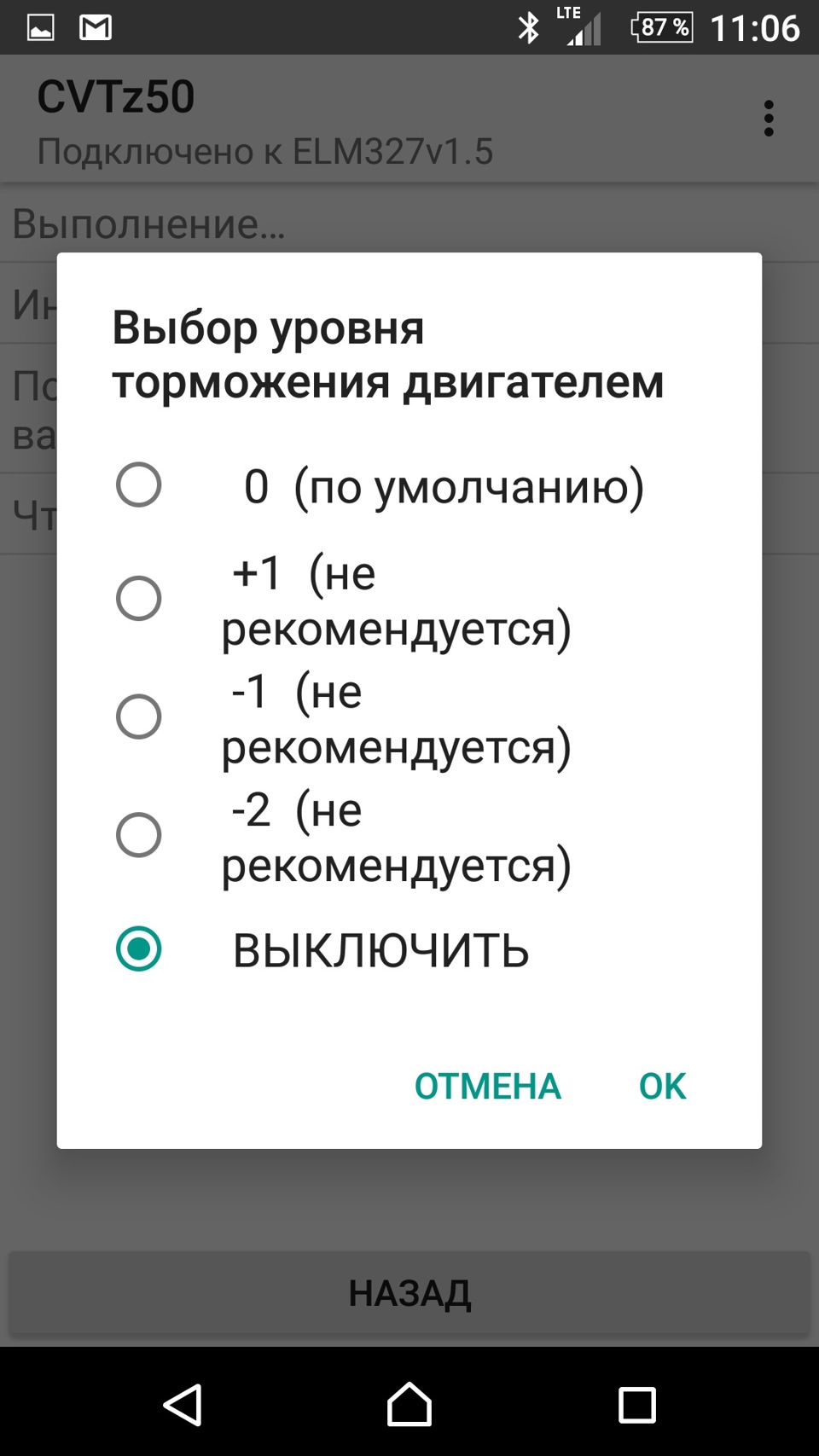 Программа cvtz 50 для OBD2 ELM327 теперь и на Русском языке. — Nissan  X-Trail II (t31), 2 л, 2008 года | аксессуары | DRIVE2