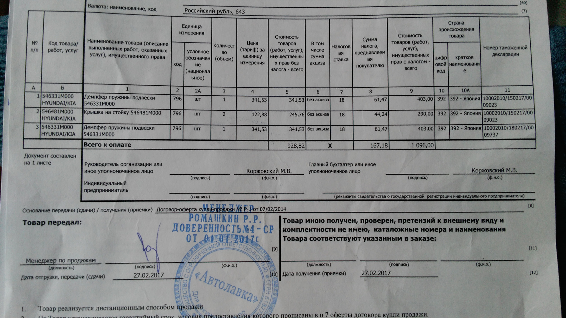 Код руб в счетах. Код рубля 643 и 810. Код руб в счетах. Код руб в счетах. 07.