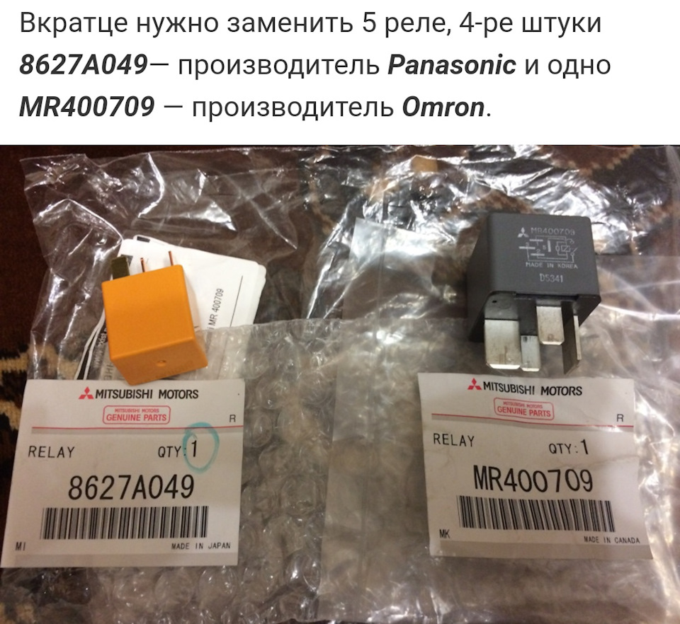 MR400709 Реле Mitsubishi | Запчасти на DRIVE2