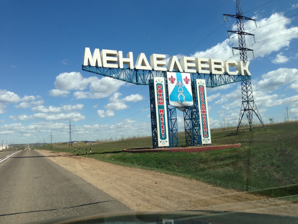 Менделеевск фото города