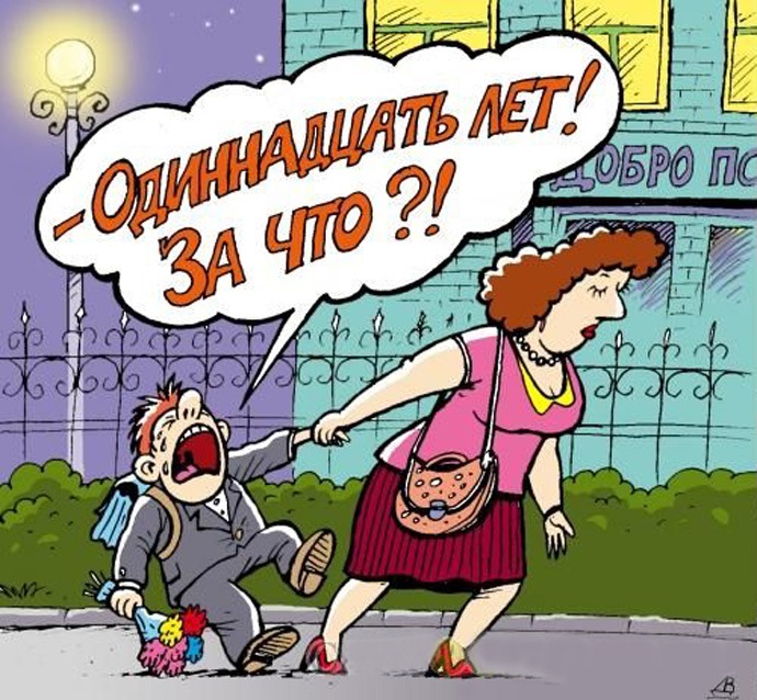 Юра, картинки про школу смешные для родителей