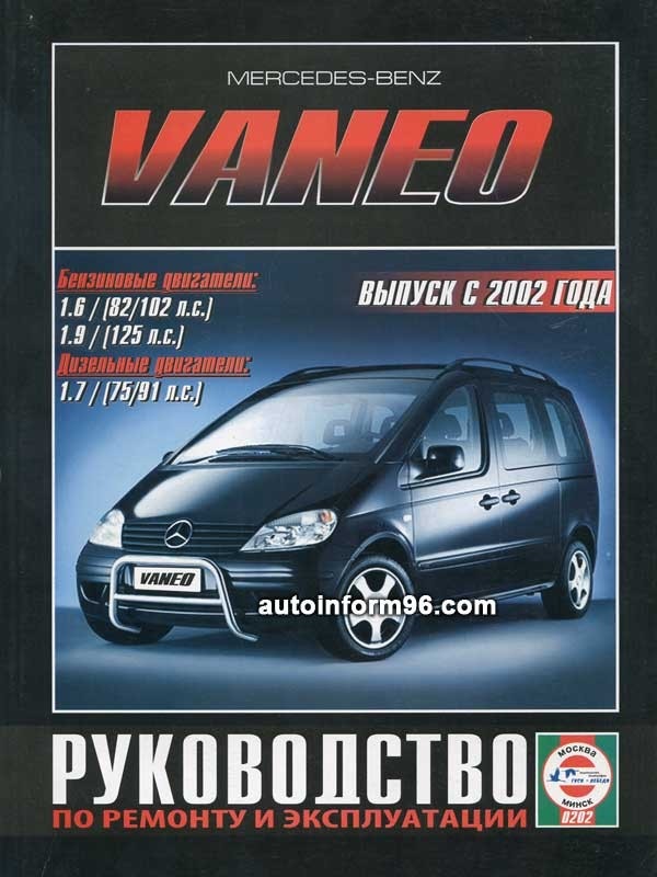 Фото в бортжурнале Mercedes-Benz Vaneo (W414)