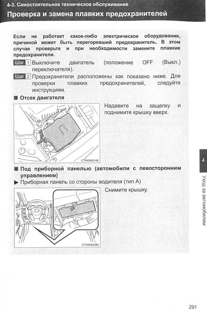 Где находится подушки безопасности на тойота королла