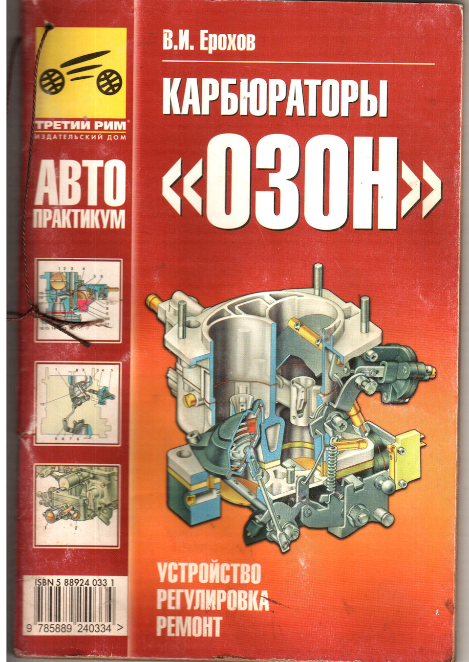 самая лучшая книга про карбюраторы ОЗОН — Москвич 2140 SL, 1,5 л, 1986 года  | своими руками | DRIVE2