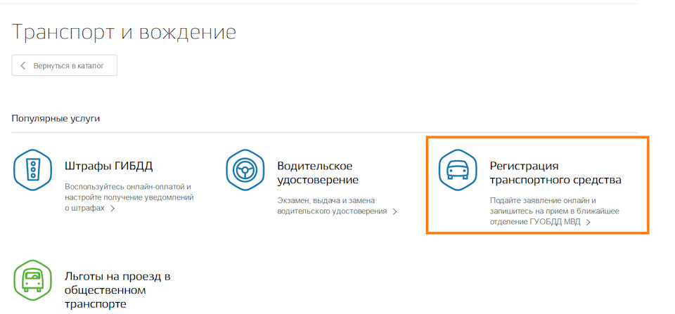 Госуслуги регистрация маломерных судов. Госуслуги. Госуслуги транспорт. Госуслуги переоформление автомобиля. Как узнать какой транспорт числится на мне на госуслугах
