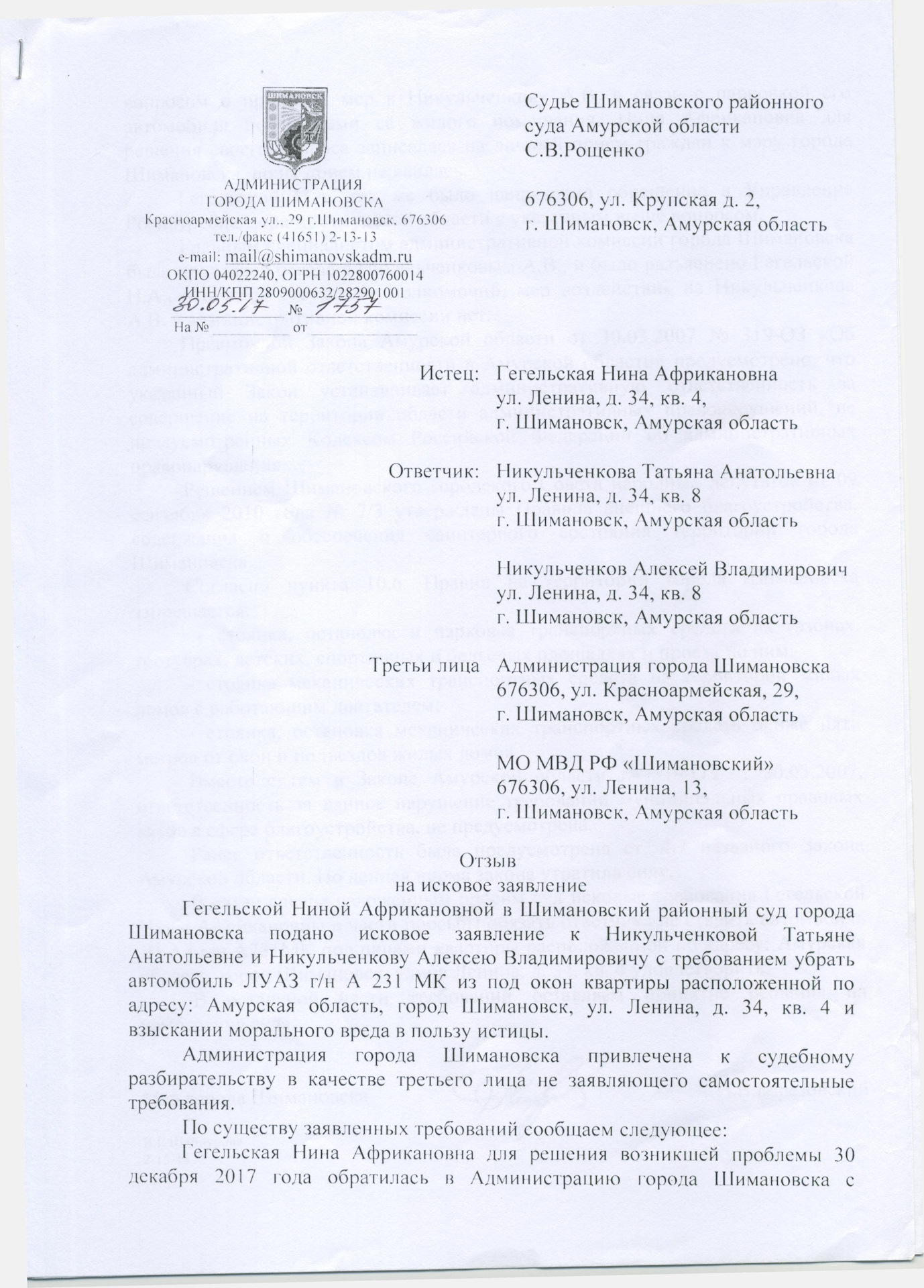 Отписка из администрации Шимановска — ЛуАЗ 969, 1,2 л, 1989 года |  нарушение ПДД | DRIVE2