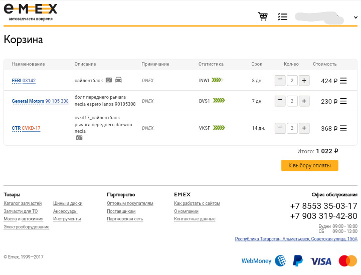 Прошу мнение как мой выбор запчастей для передней подвески Нексии ...
