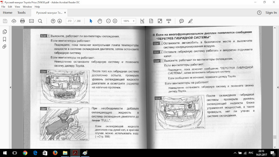 Перегрев гибридной системы приус 30