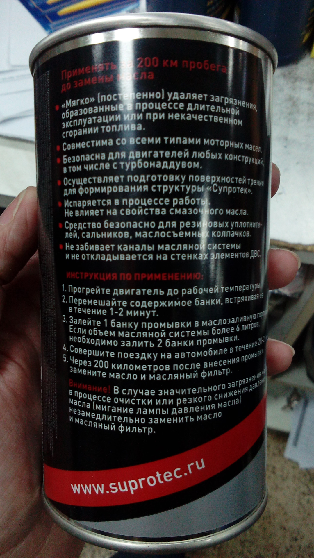 Раскоксовка двигателя супротек. Супротек промывка. супротек промывка двигателя. долговременная промывка двигателя супротек апрохим. 200 километровая промывка двигателя супротек.