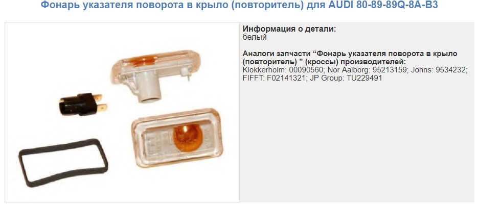 Фото в бортжурнале Audi 80 (B3). Запчасти на фото: 8089890