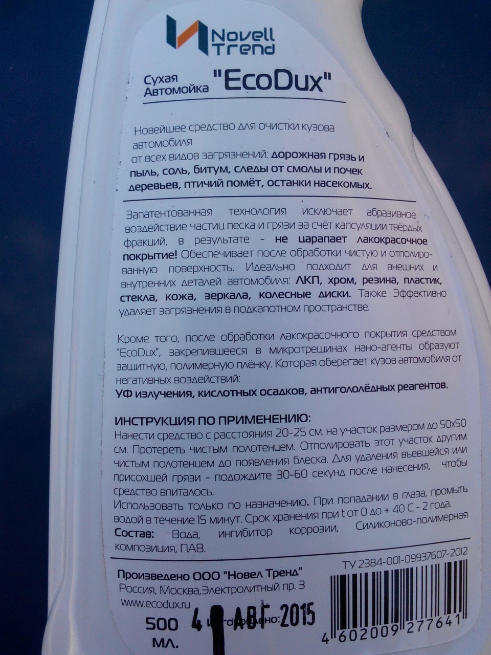 Сухая мойка EcoDux — Lada 21074, 1,6 л, 2007 года | мойка | DRIVE2