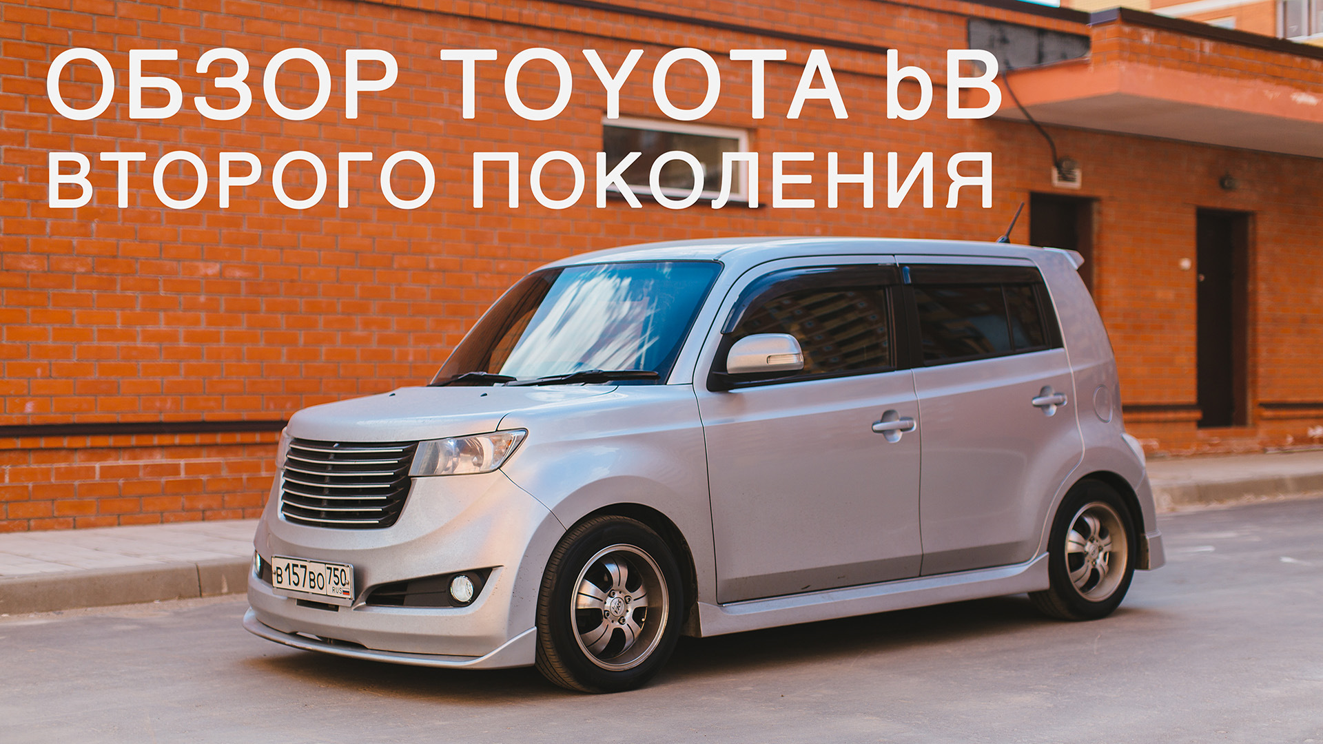 Тойота ББ 2 поколения. Toyota BB qnc21. Toyota BB 2 поколение крыша. Субкомпактвэн Тойота ББ.