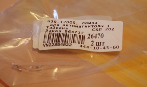 H3912005 ЛАМПА H39 Polarg POLARG | Запчасти на DRIVE2