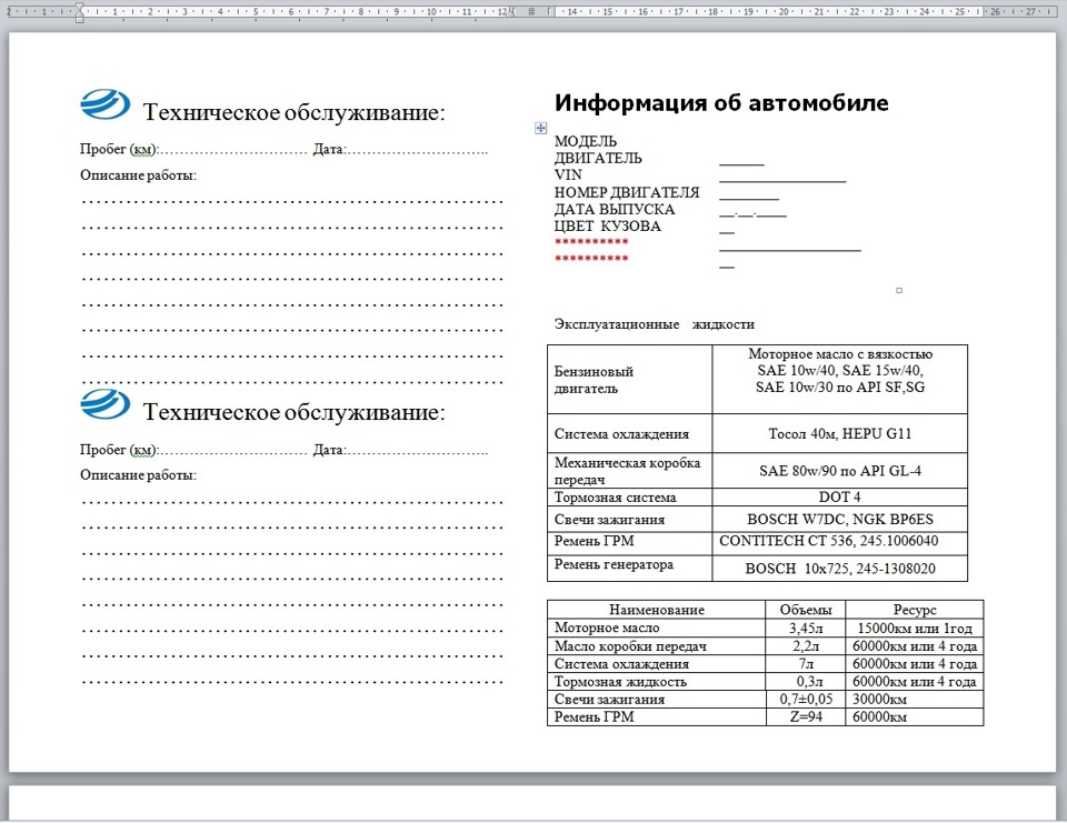 Сервисная книжка автомобиля образец